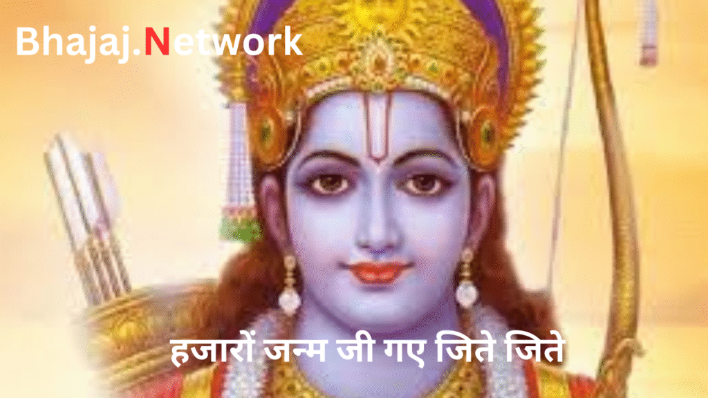 हजारों जन्म जी गए जिते जिते