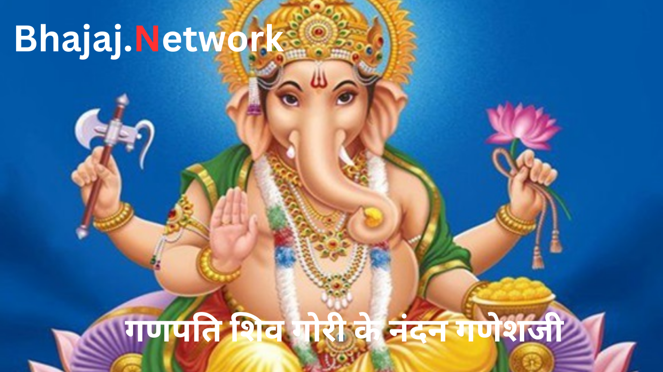 गणपति शिव गोरी के नंदन गणेशजी – भावपूर्ण श्री गणेश भजन